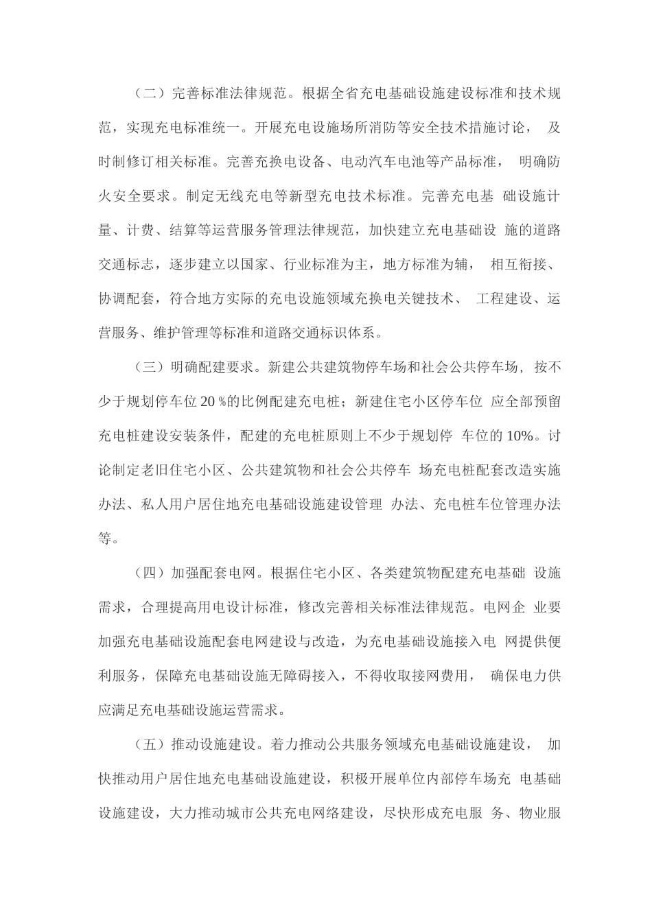 加快电动汽车充电基础设施建设的实施方案_第2页