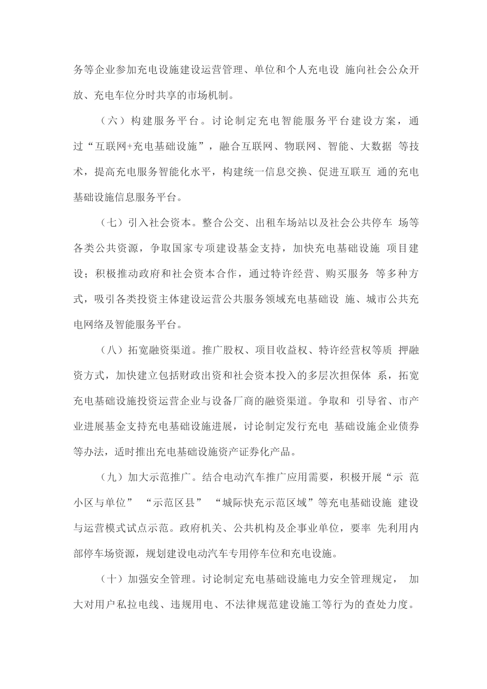 加快电动汽车充电基础设施建设的实施方案_第3页
