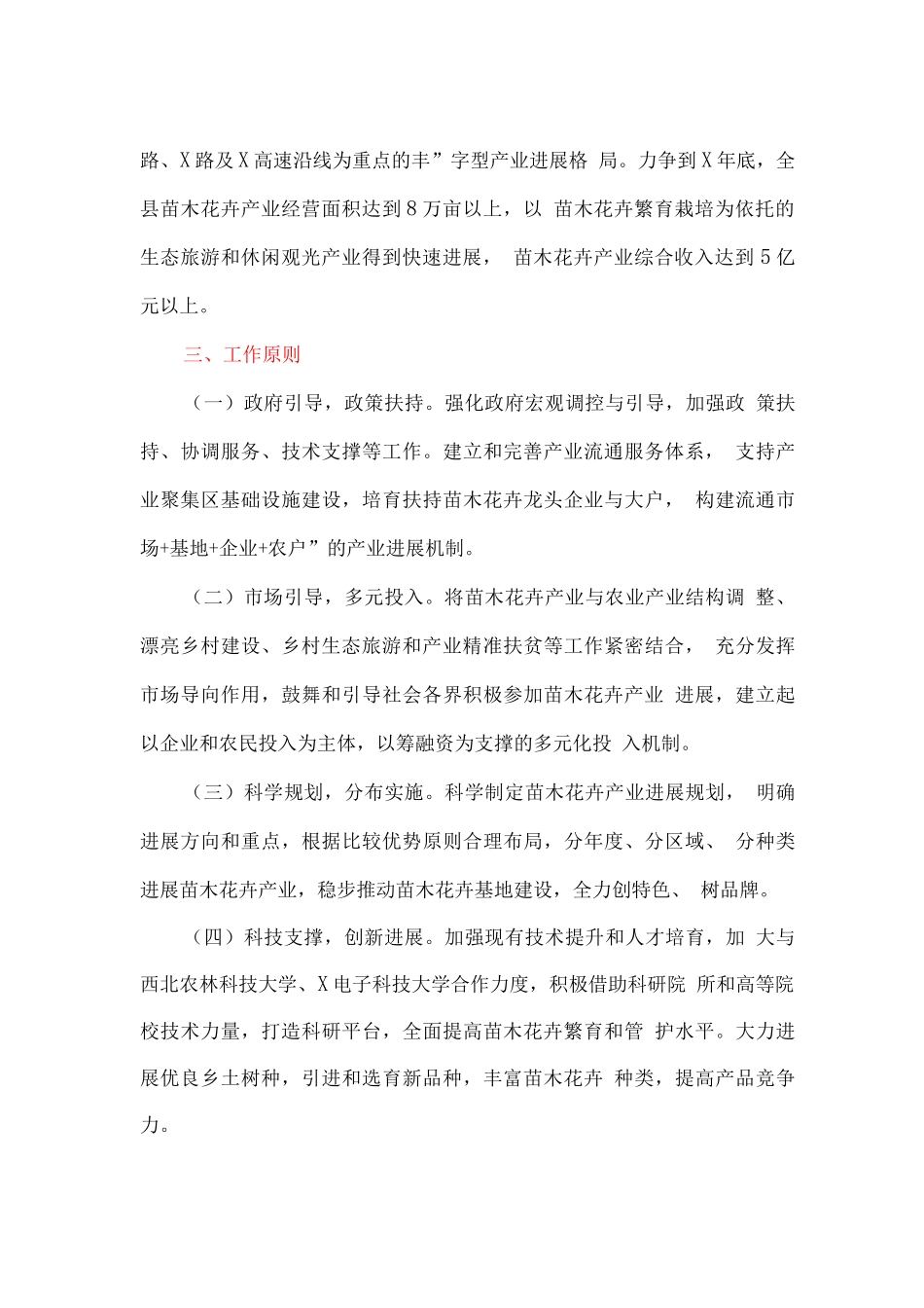 加快苗木花卉产业发展的实施方案_第2页
