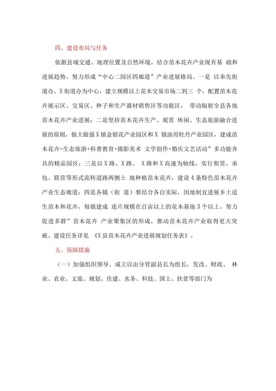 加快苗木花卉产业发展的实施方案_第3页