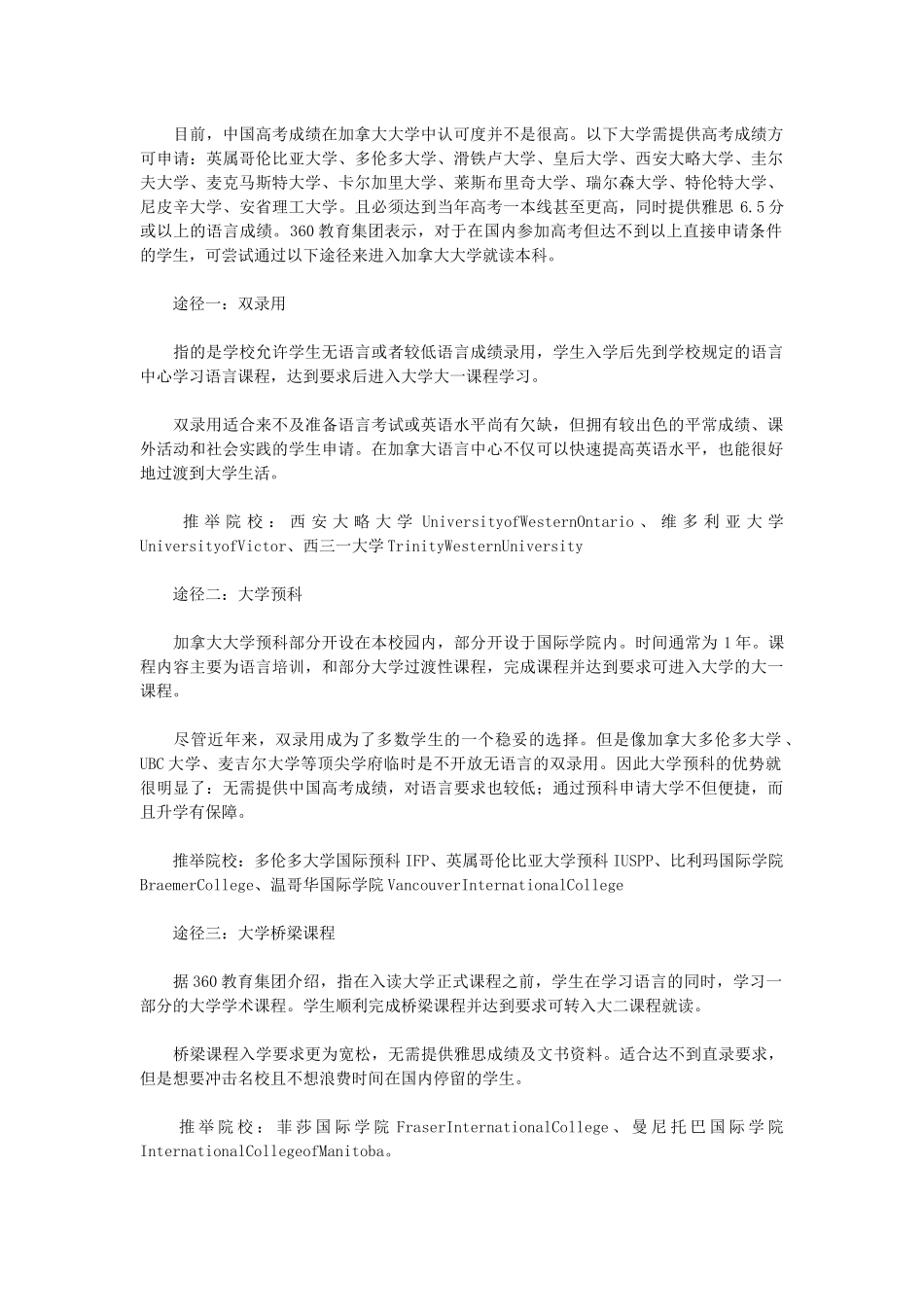 加拿大大学本科留学方案简析_第1页