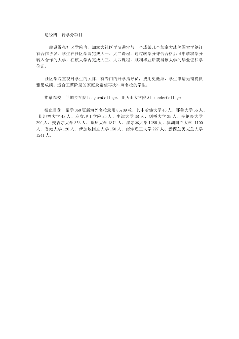 加拿大大学本科留学方案简析_第2页