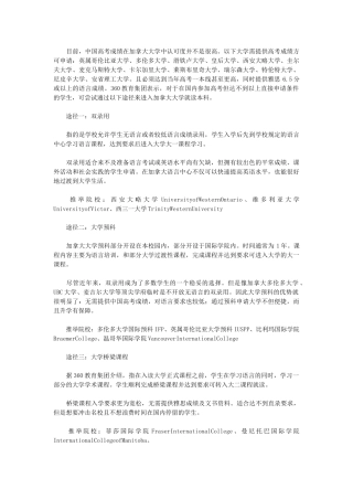 加拿大大学本科留学方案简析
