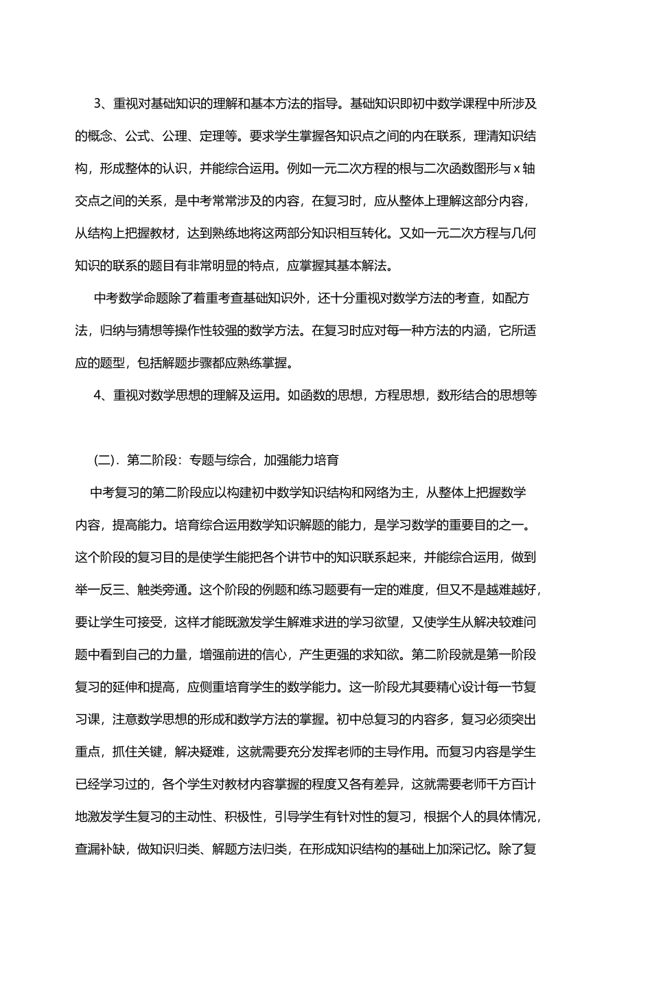 加握学校2010年数学中考备考复习计划_第3页
