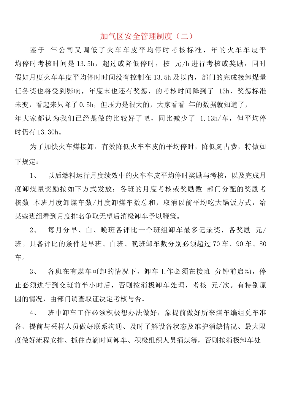 加气区安全管理制度_第2页