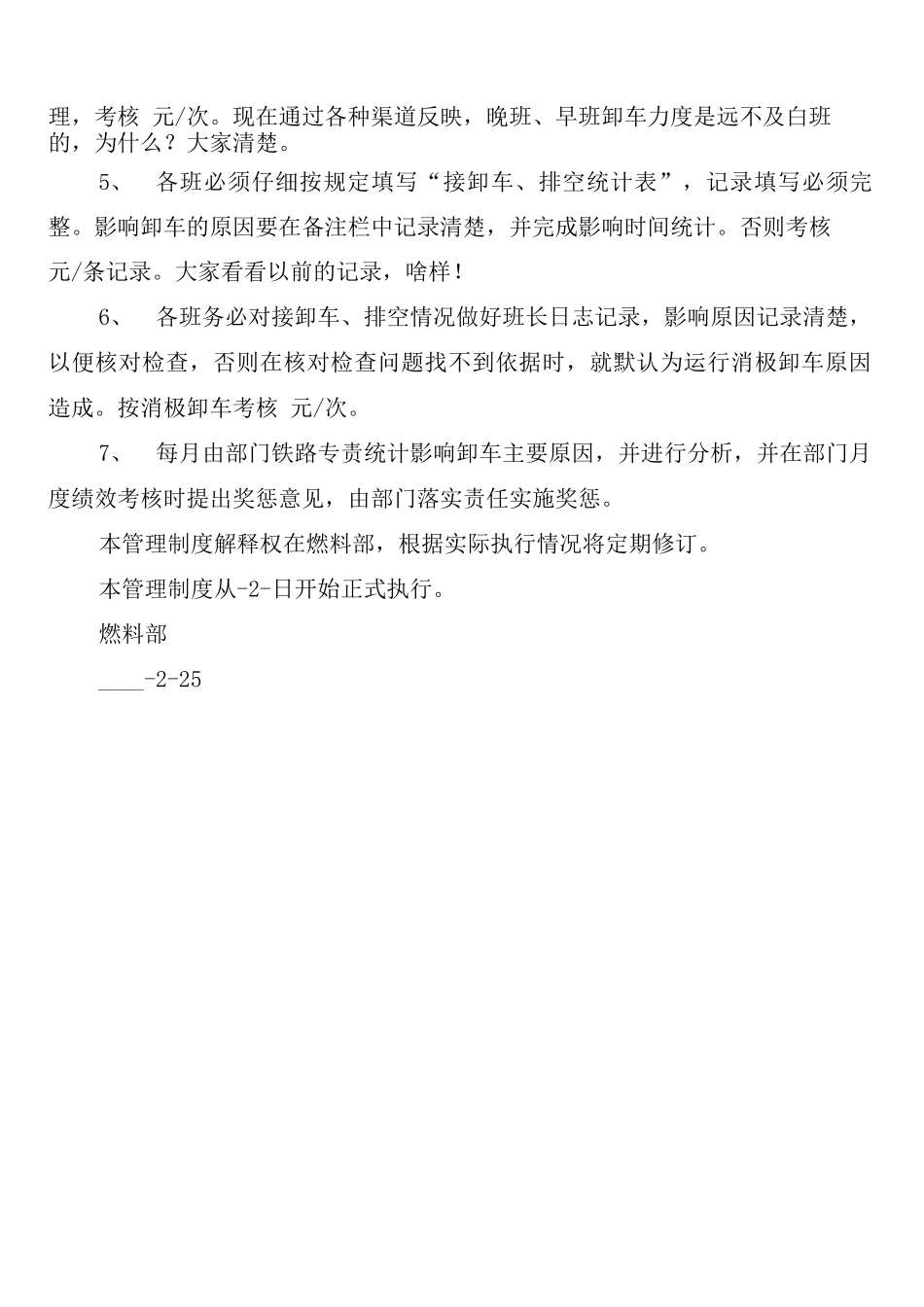 加气区安全管理制度_第3页