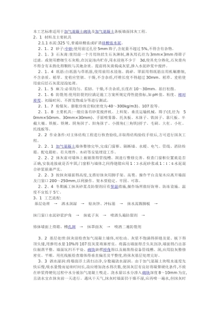加气块抹灰规范