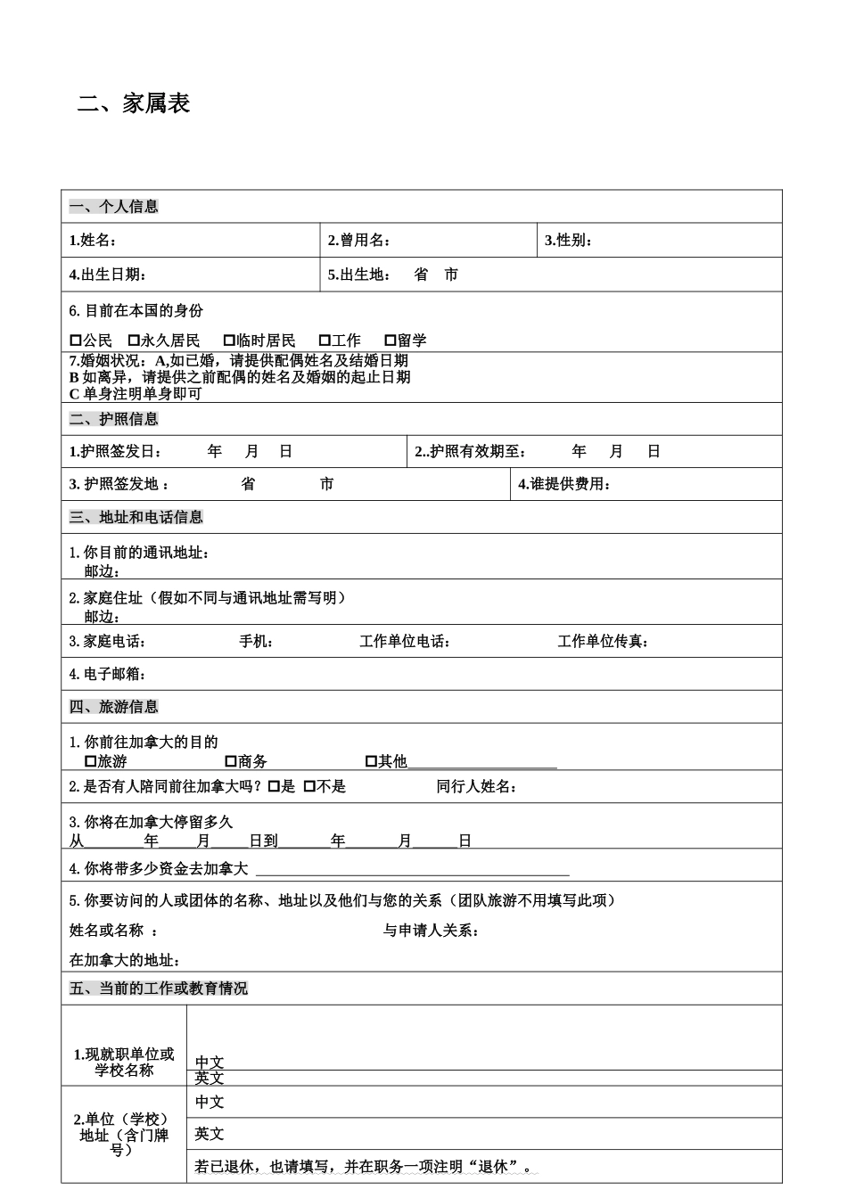 加拿大签证报名个人信息表_第2页
