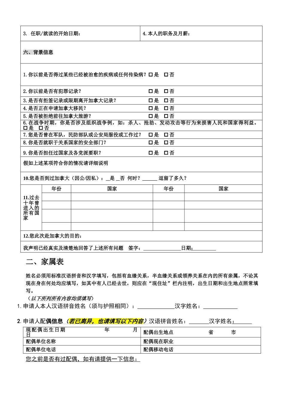 加拿大签证报名个人信息表_第3页