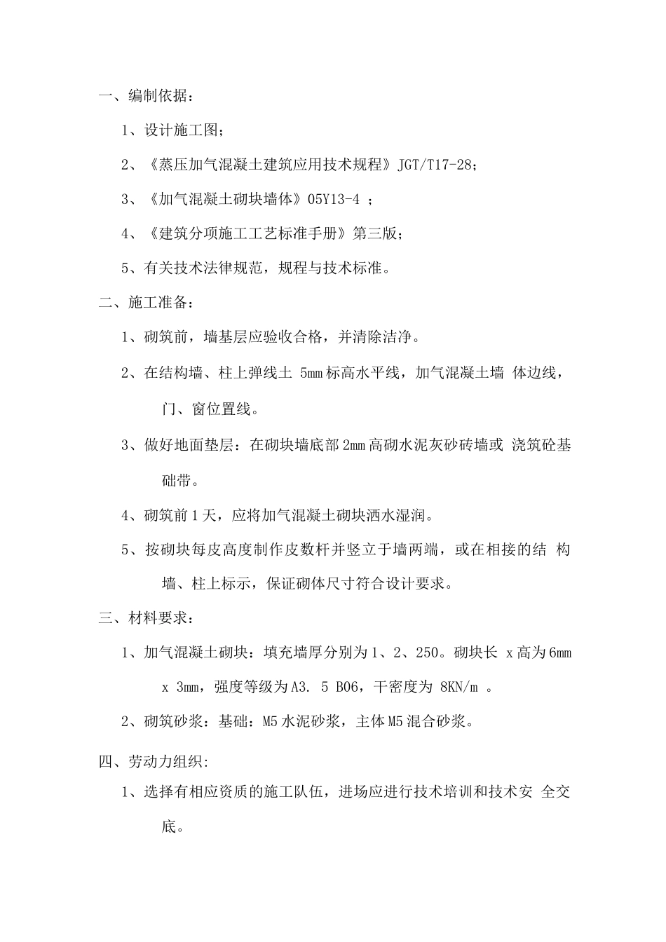 加气块墙体施工方案_第2页