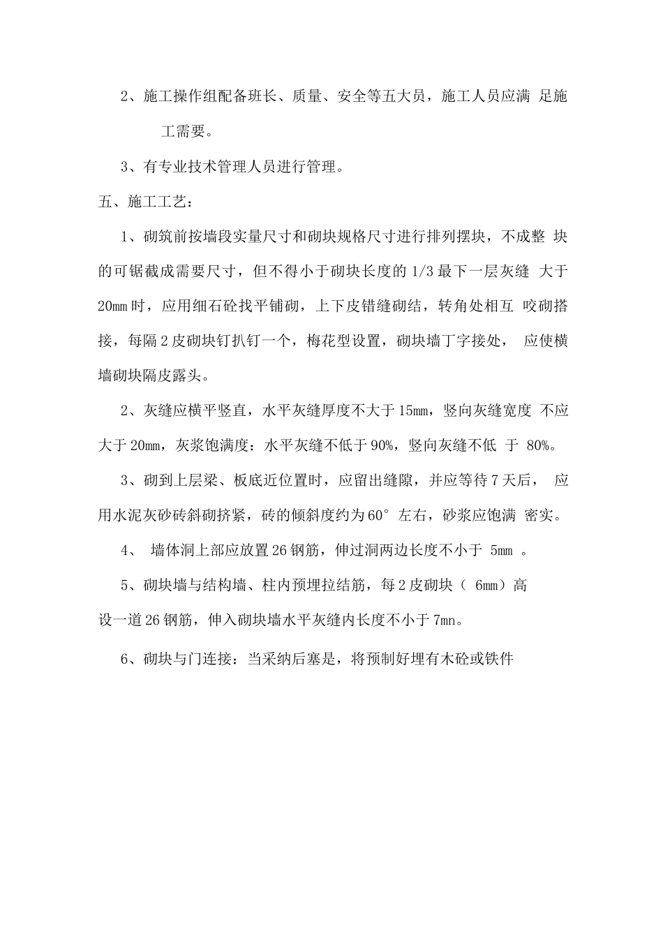 加气块墙体施工方案_第3页