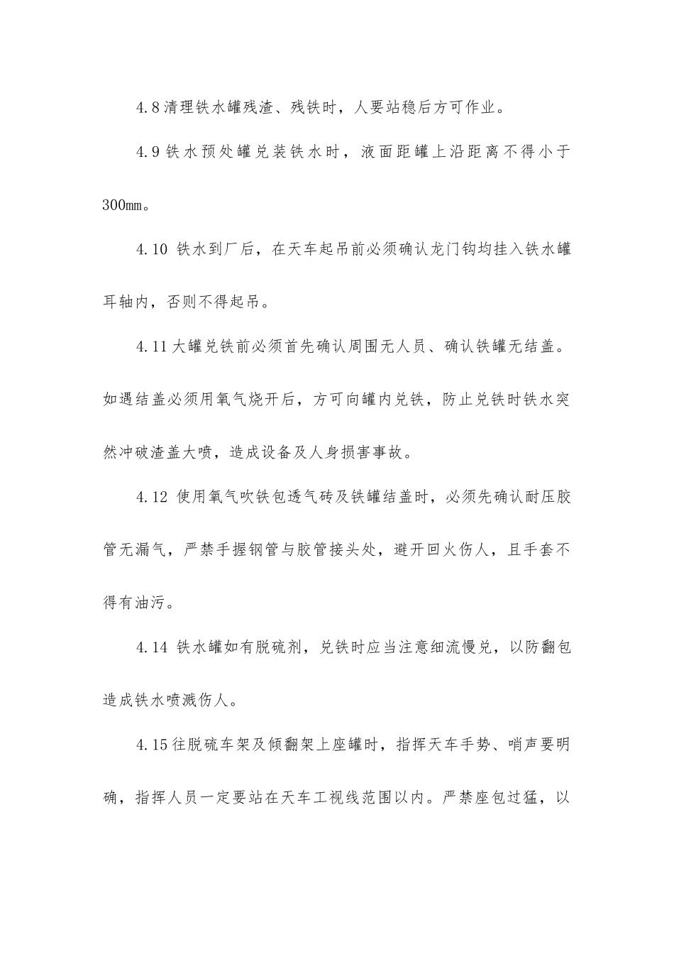 加料岗位安全操作规程_第2页