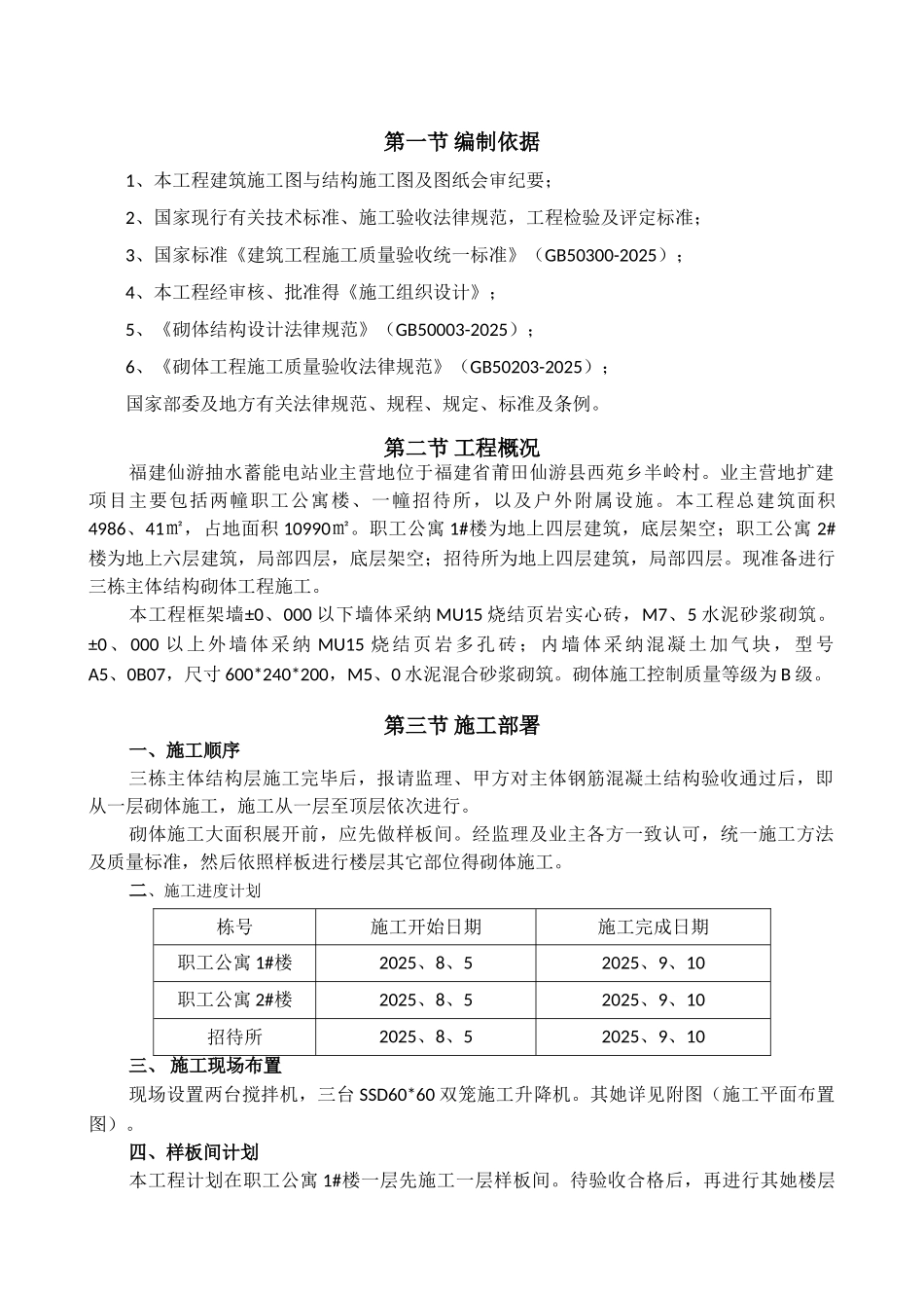 加气块砌体专项施工方案_第3页
