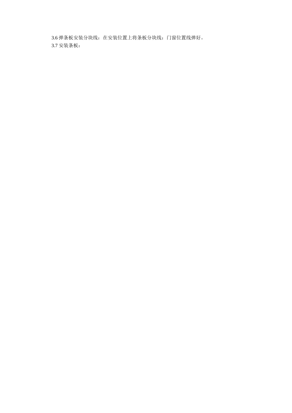 加气混凝土条板安装分项工程质量管理_第2页