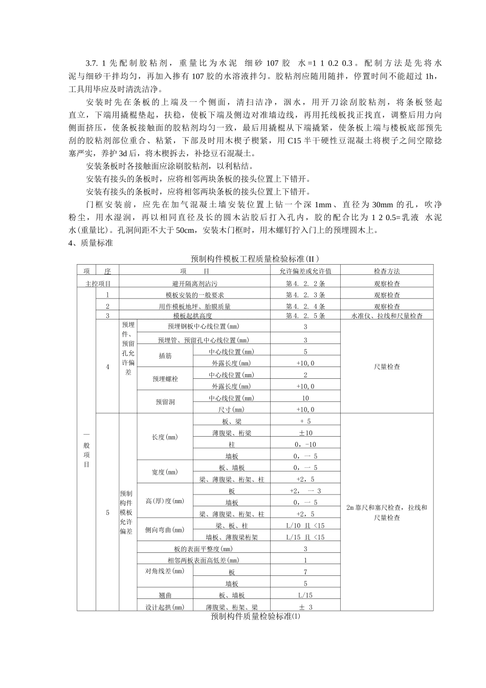 加气混凝土条板安装分项工程质量管理_第3页