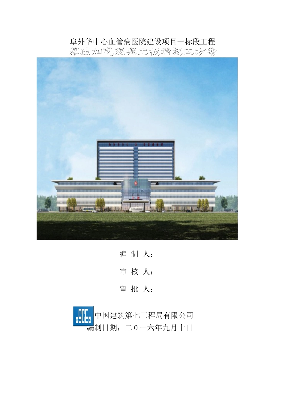 加气混凝土板墙施工方案_第1页