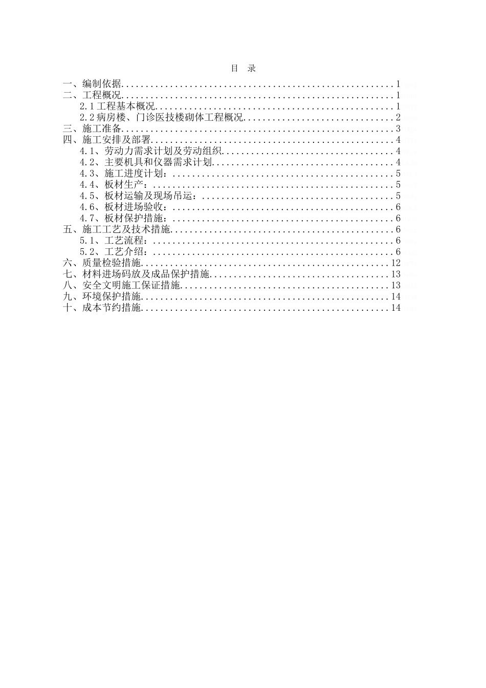 加气混凝土板墙施工方案_第2页
