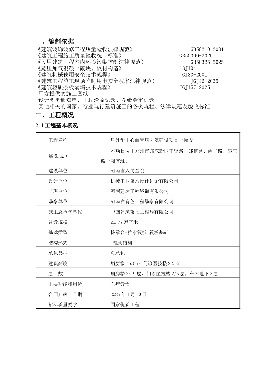 加气混凝土板墙施工方案_第3页