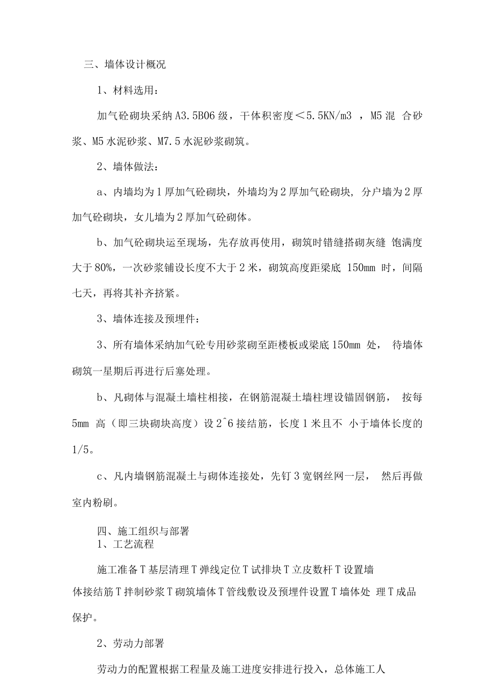 加气混凝土砌块施工方案_第2页