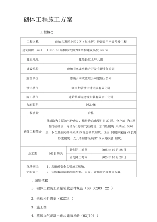 加气混凝土砌块施工方案