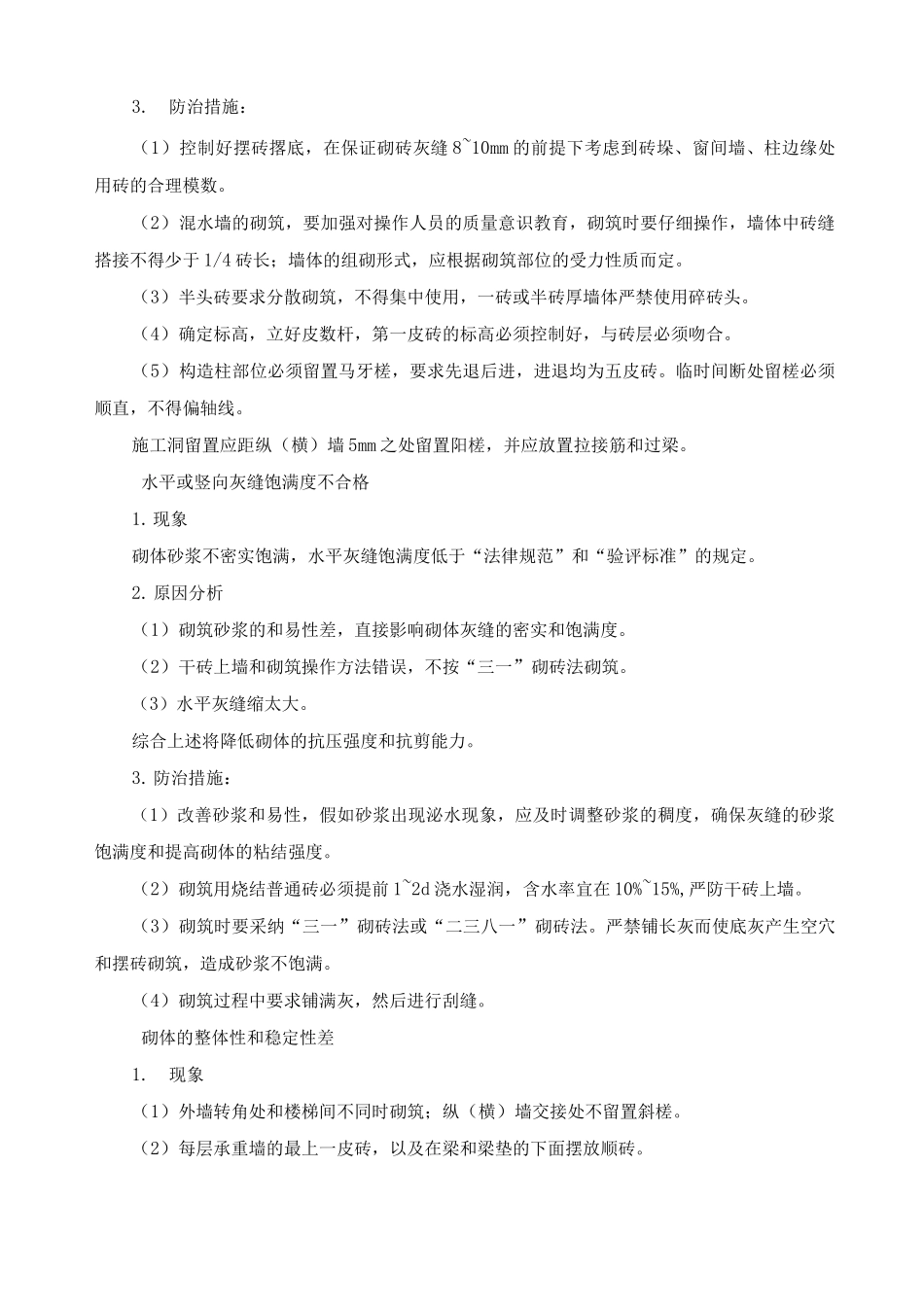 加气混凝土砌块工程质量通病预防措施_第3页