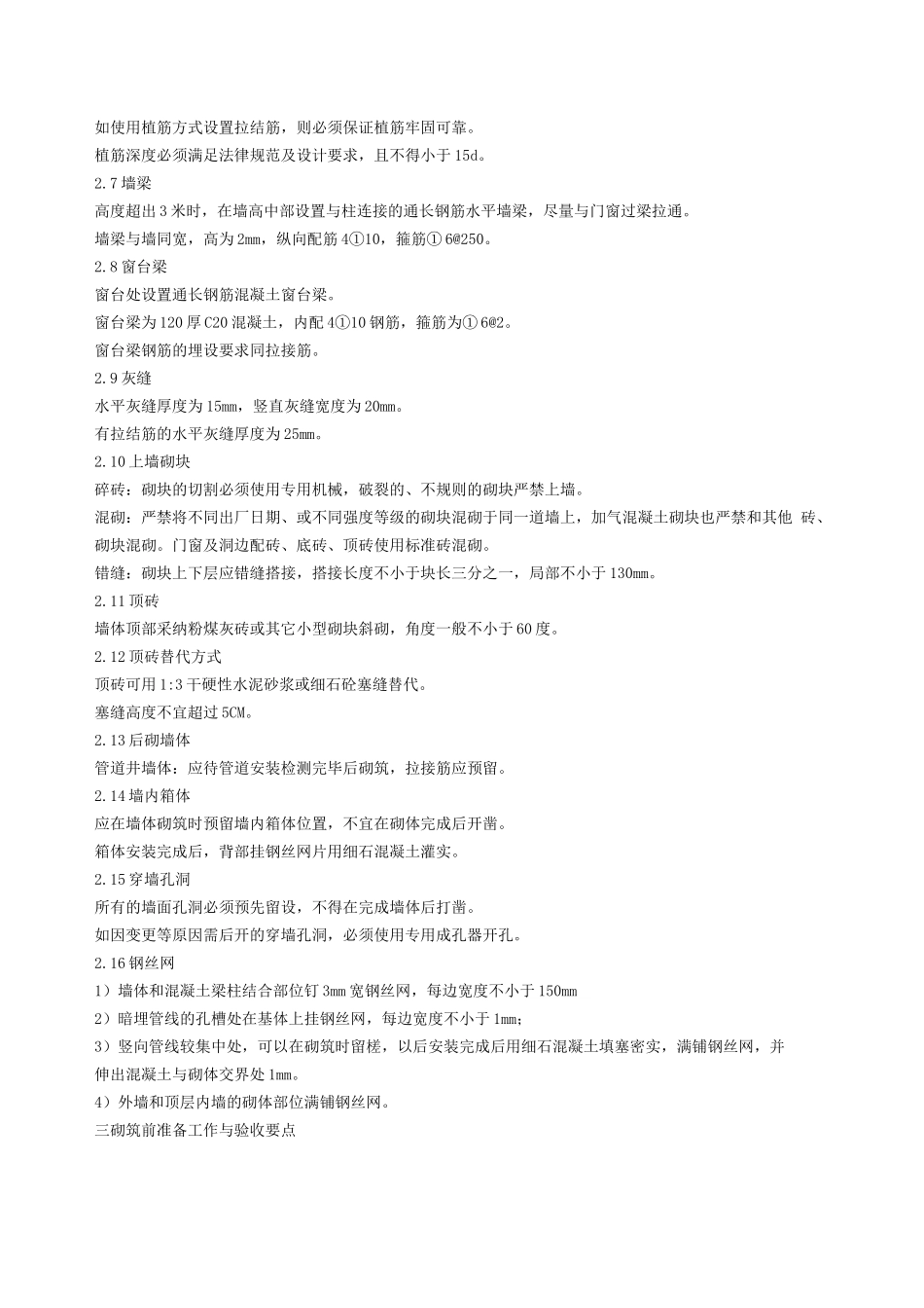 加气混凝土砌块填充墙施工方案_第3页