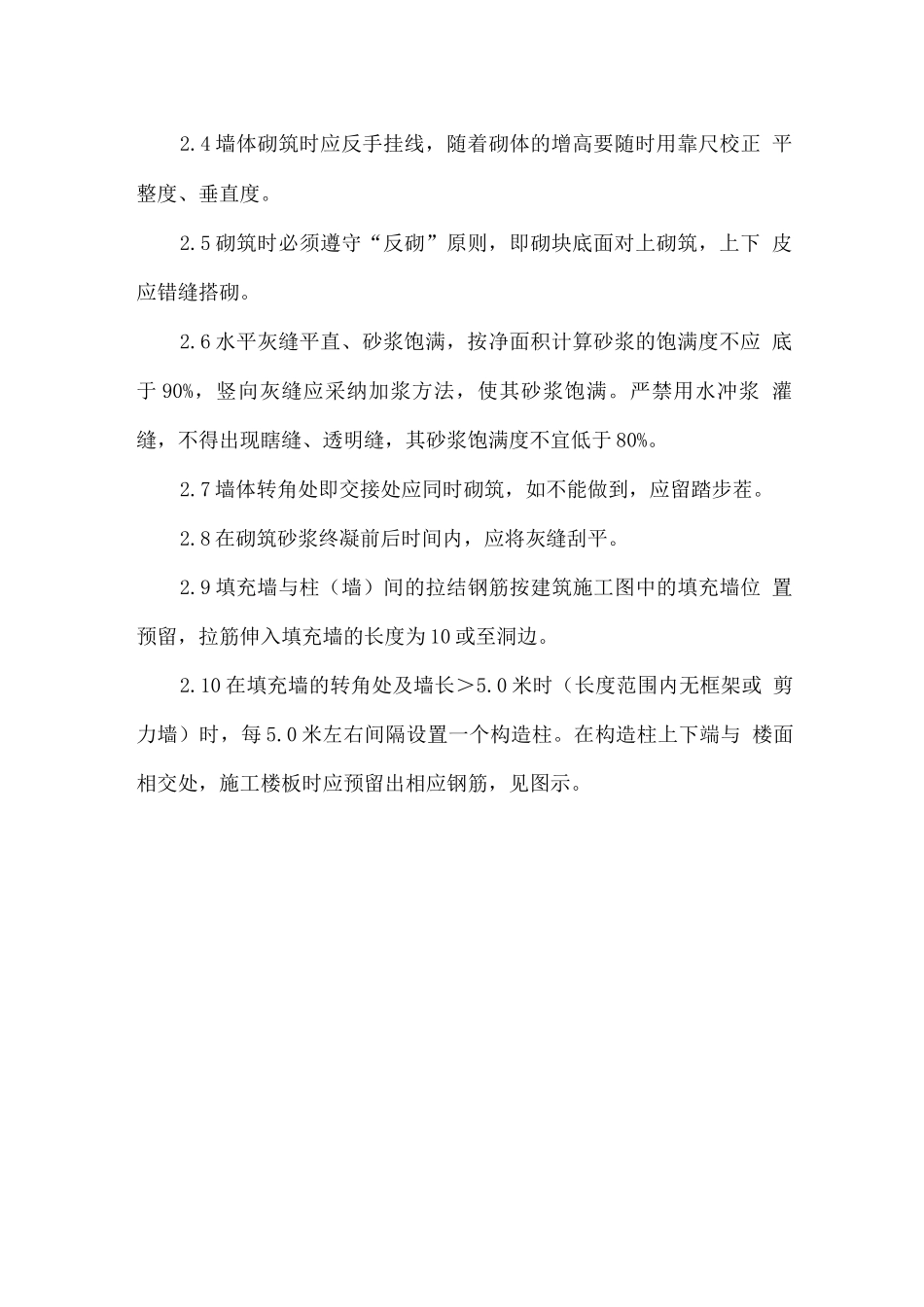 加气混凝土砌块砌筑施工方案_第3页