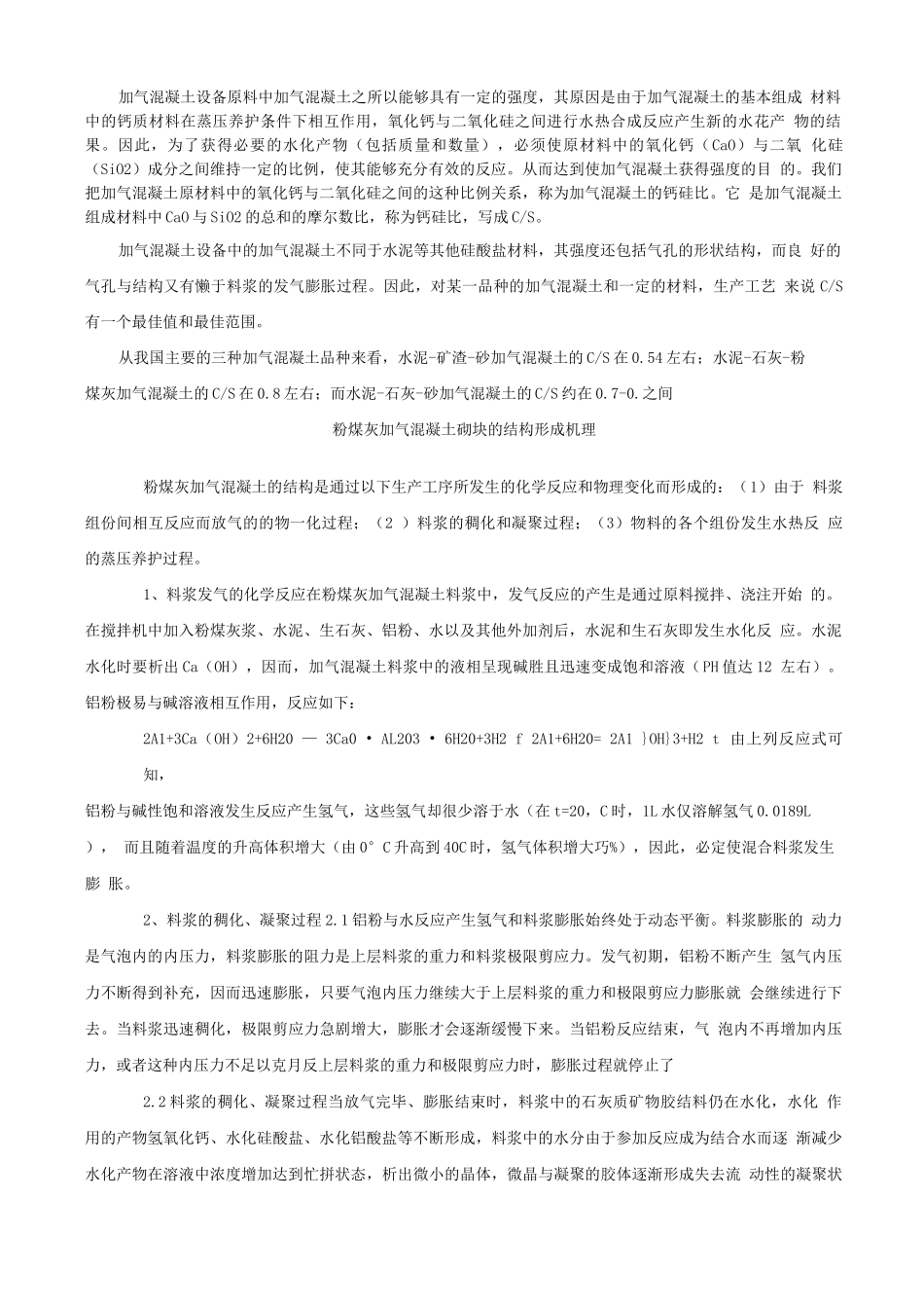 加气混凝土硅钙比_第1页