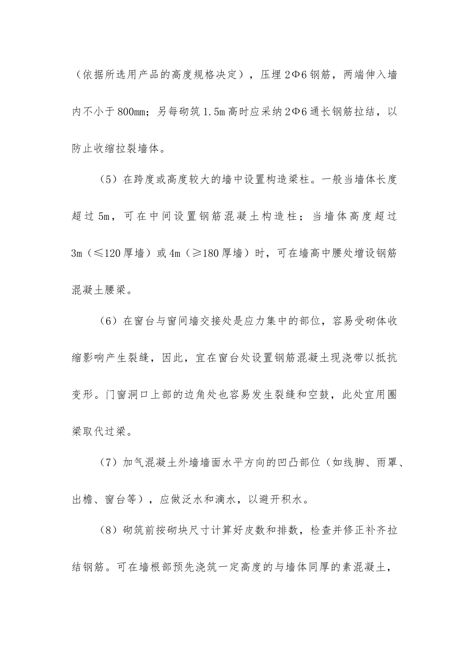 加气混凝土砌块砌筑规定及注意事项_第3页