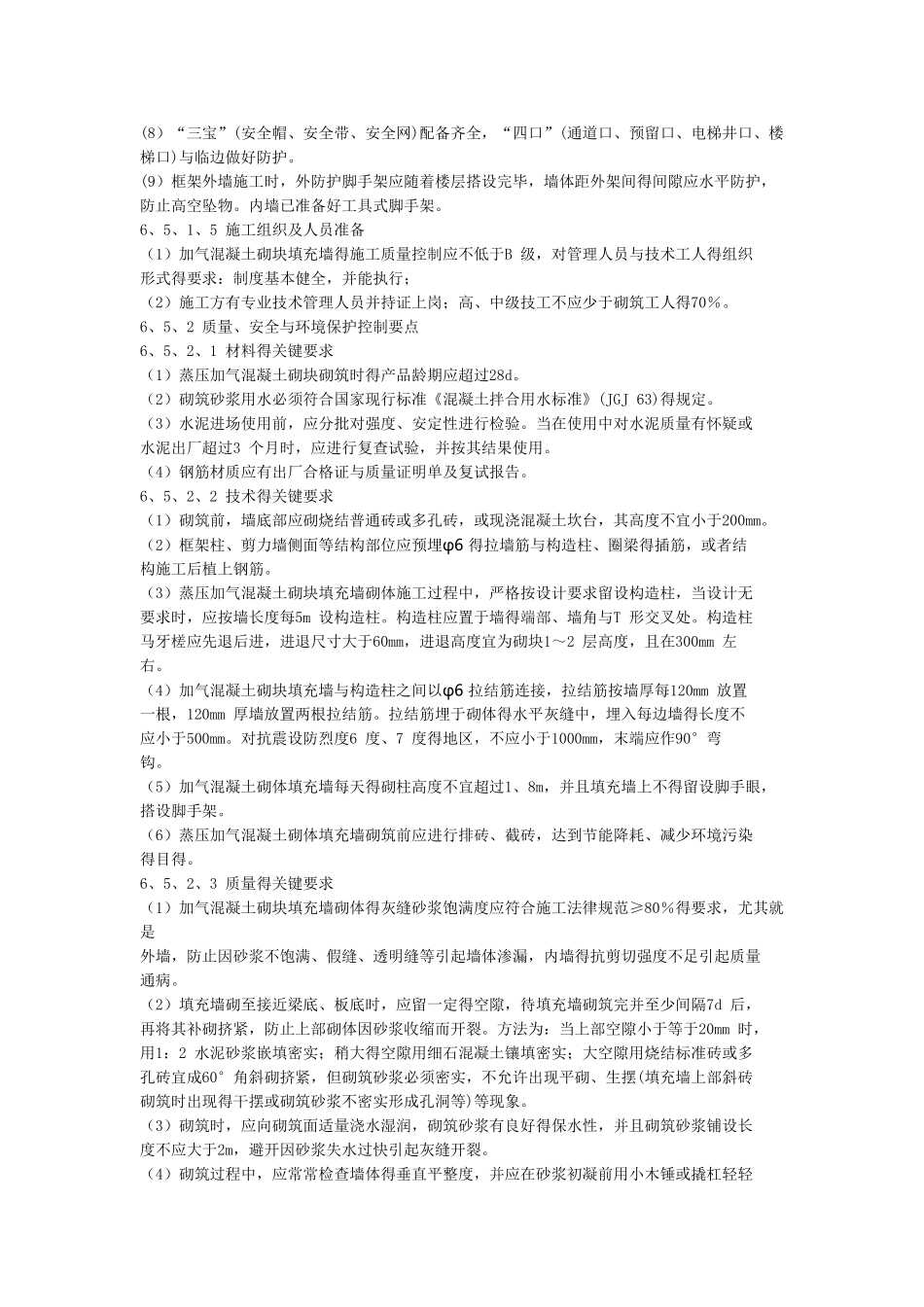 加气混凝土砌块砌筑规范_第2页