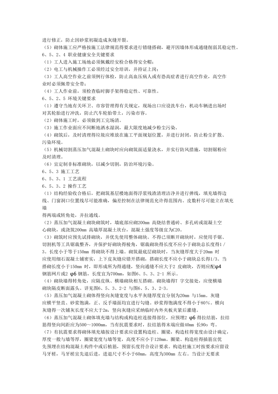 加气混凝土砌块砌筑规范_第3页