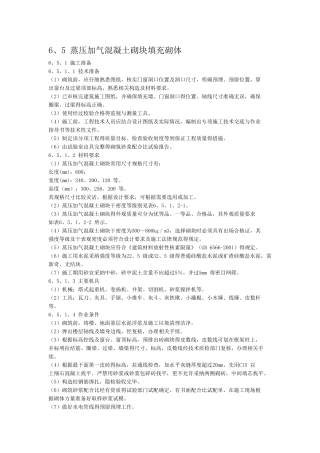 加气混凝土砌块砌筑规范