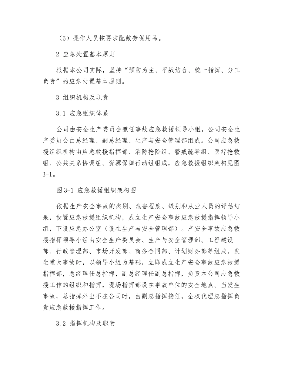 加气站冻伤事故专项应急预案_第3页