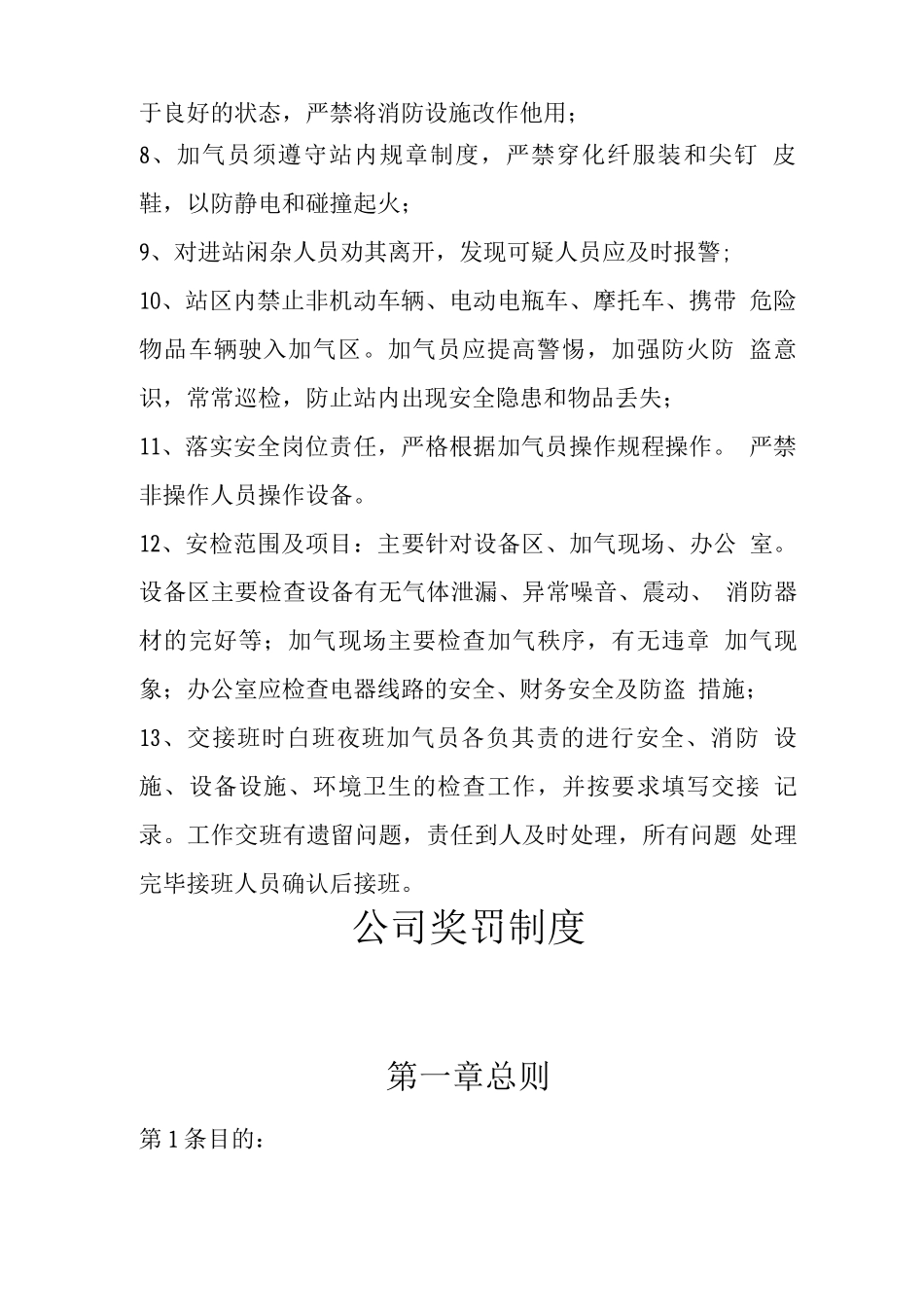 加气站安全管理检查制度_第2页