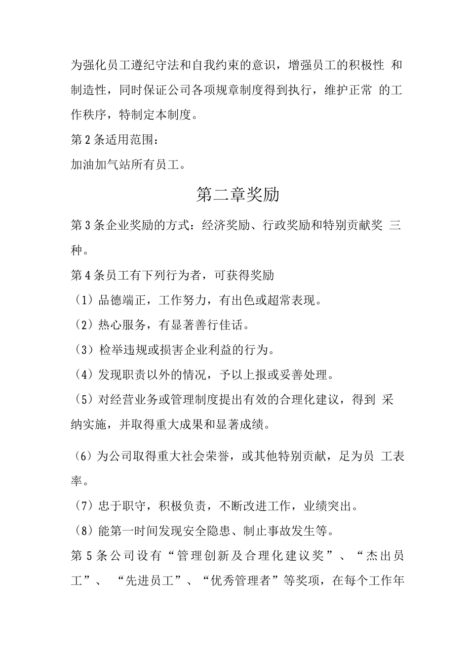 加气站安全管理检查制度_第3页