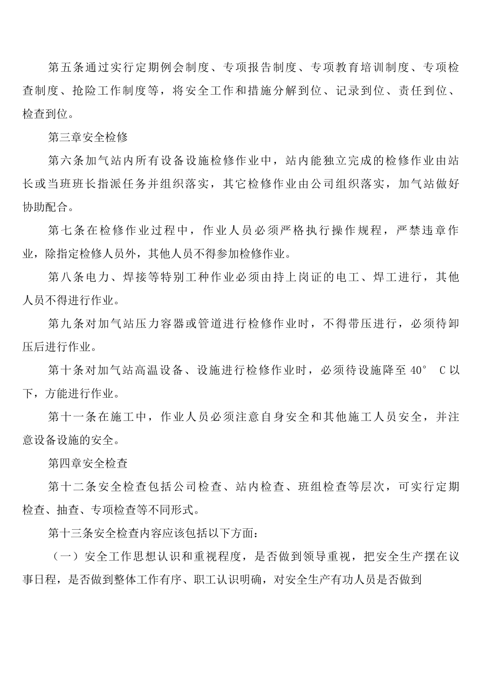 加气站安全管理制度_第2页