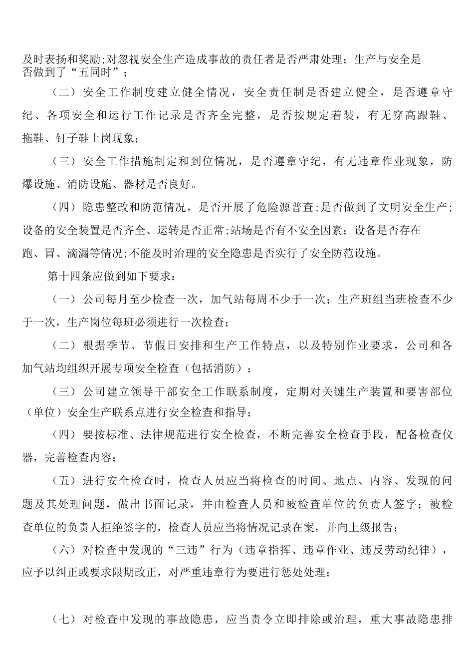 加气站安全管理制度_第3页