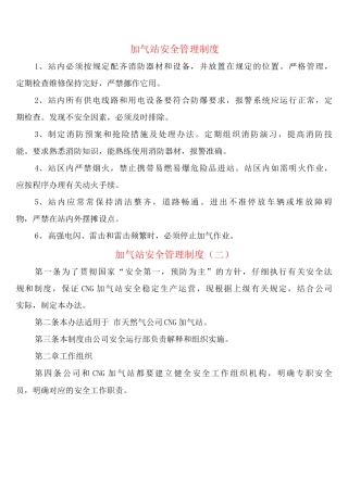 加气站安全管理制度