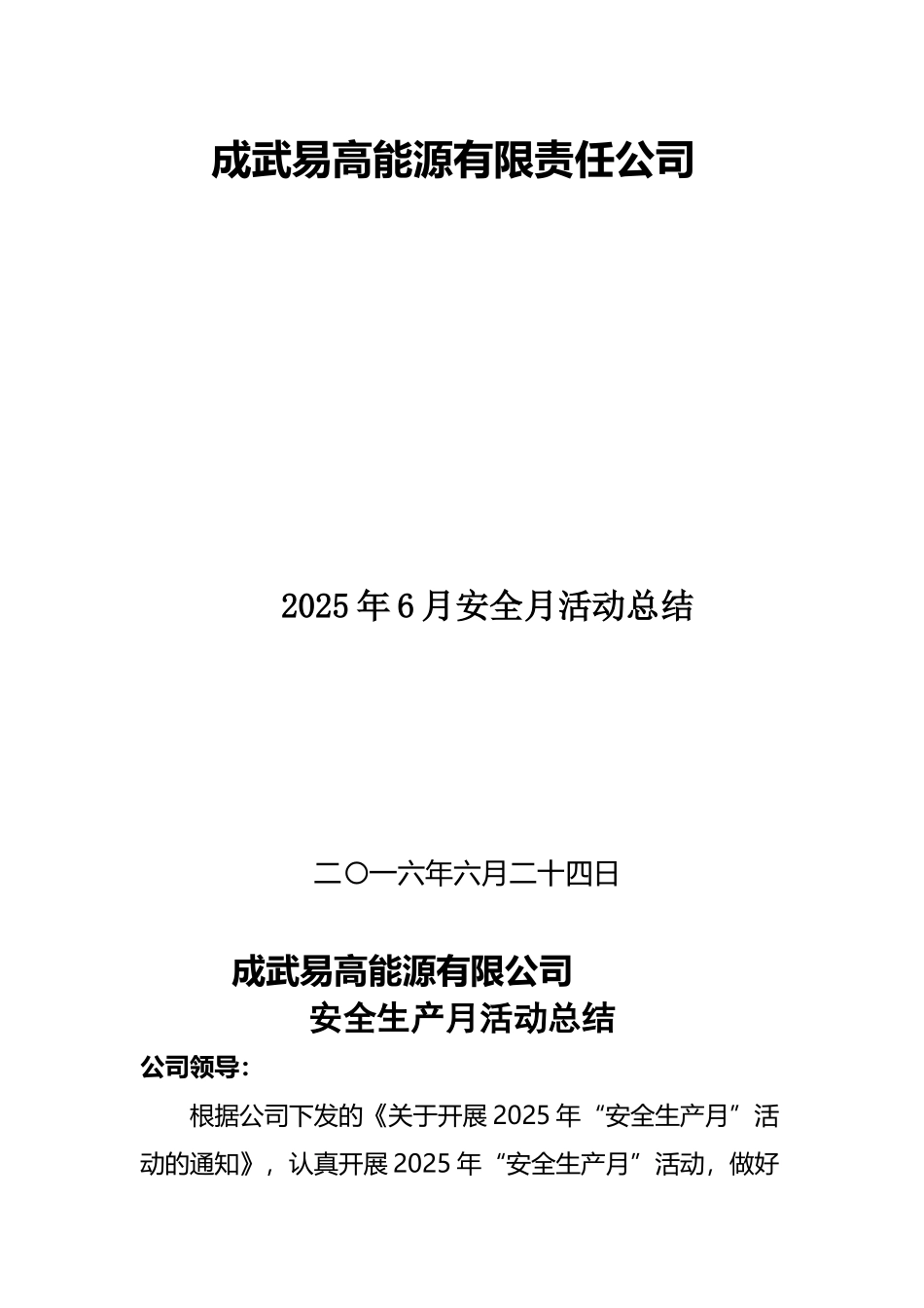 加气站安全月活动总结-_第2页