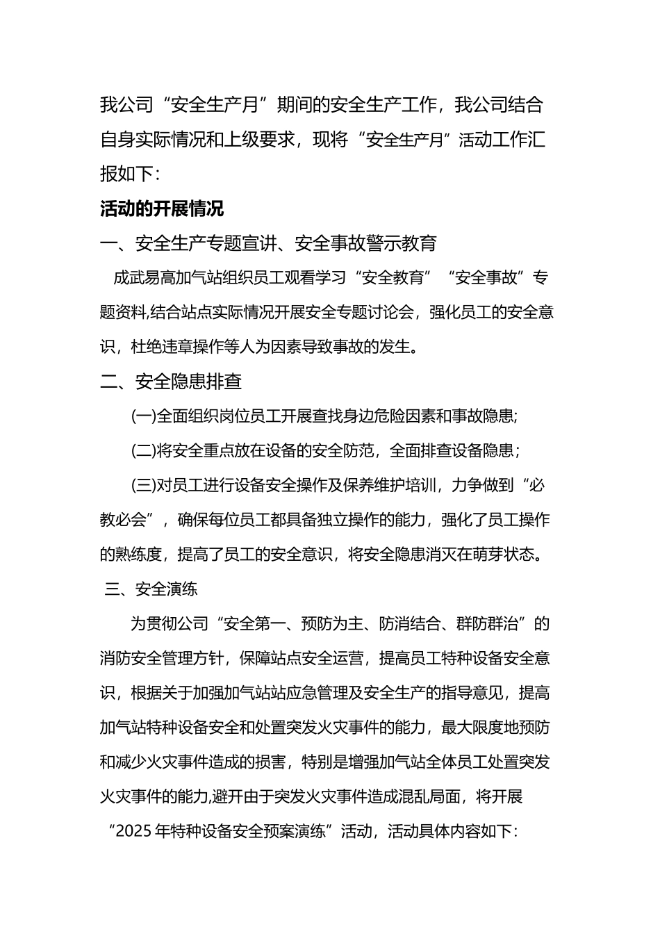 加气站安全月活动总结-_第3页