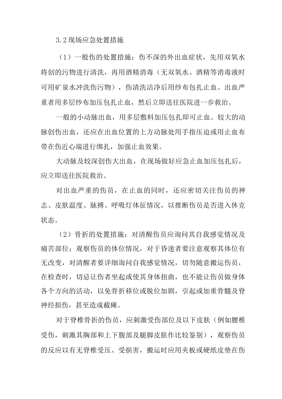 加气站机械伤害事故现场处置方案_第3页