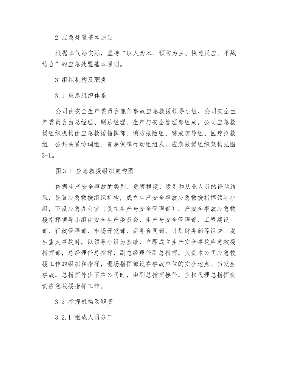 加气站泄漏事故专项应急预案_第3页