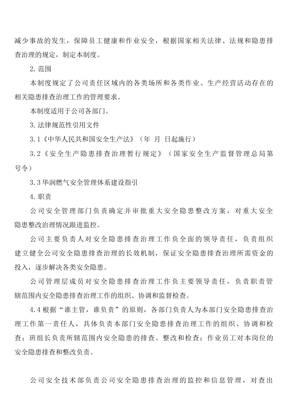 加气站消防器材管理制度_第3页