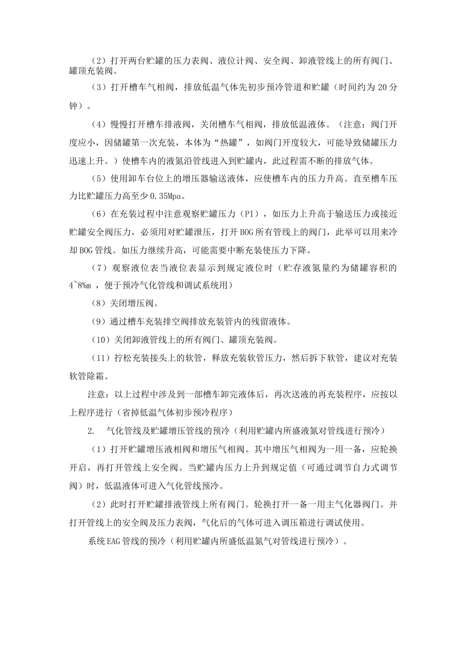 加气站液氮预冷方案_第2页