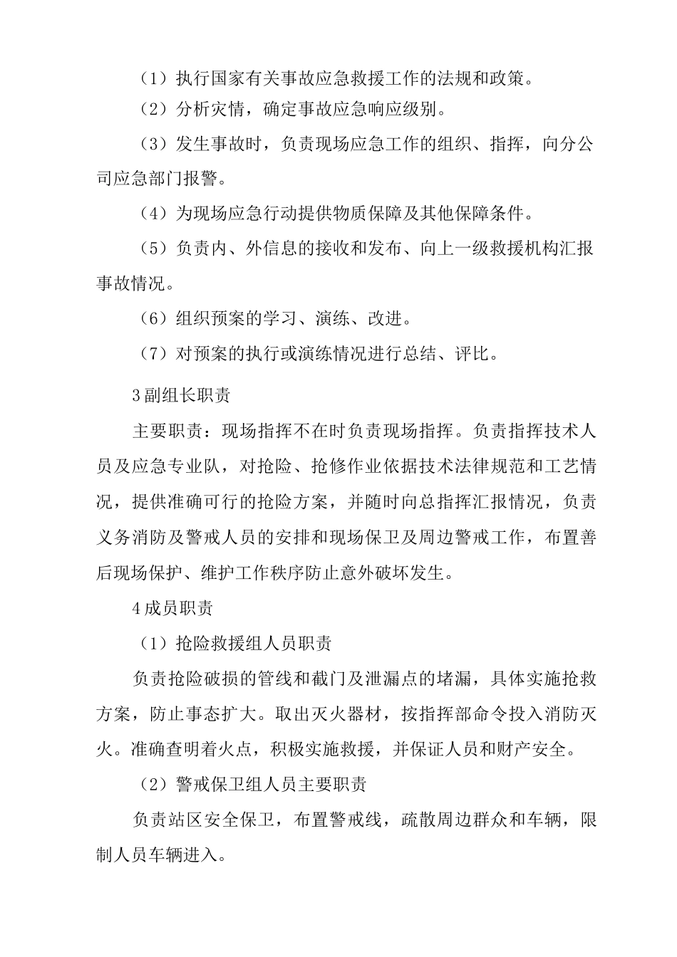 加气站火灾爆炸专项应急预案_第2页