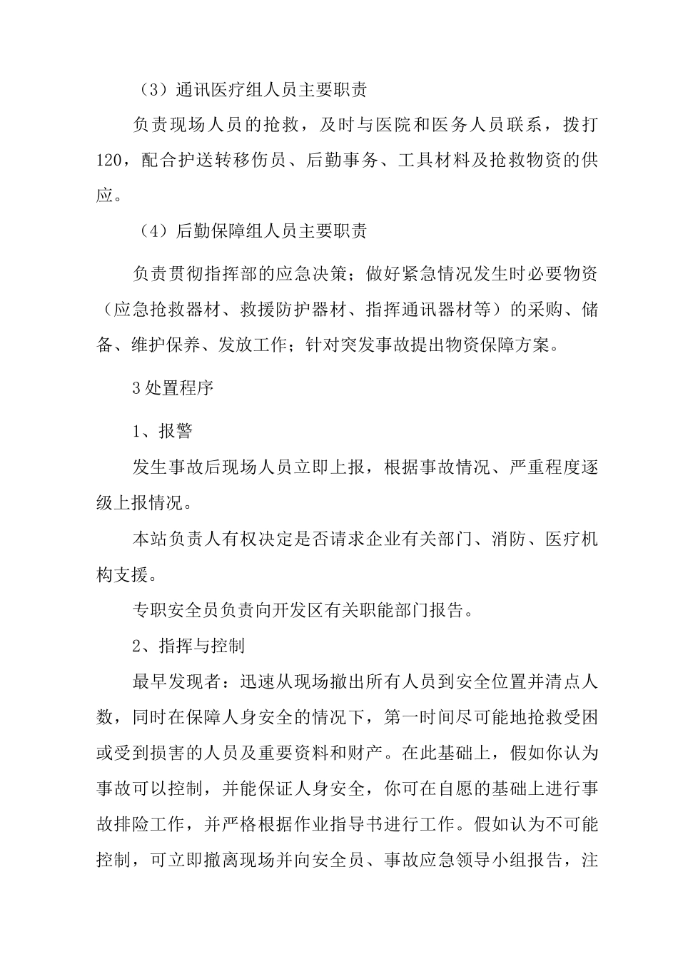 加气站火灾爆炸专项应急预案_第3页