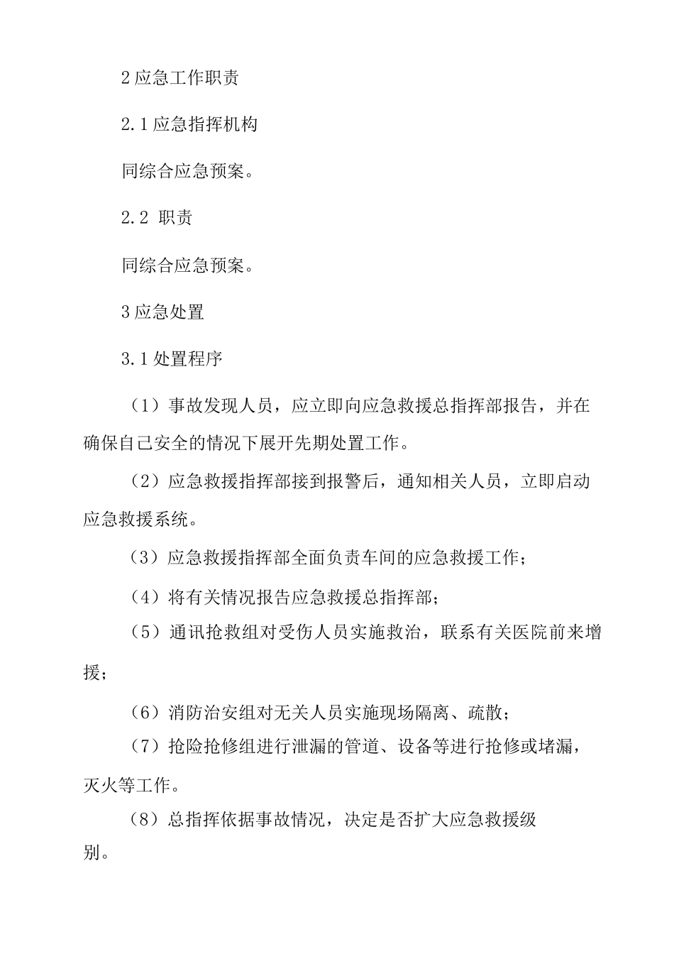加气站触电事故现场处置方案_第3页
