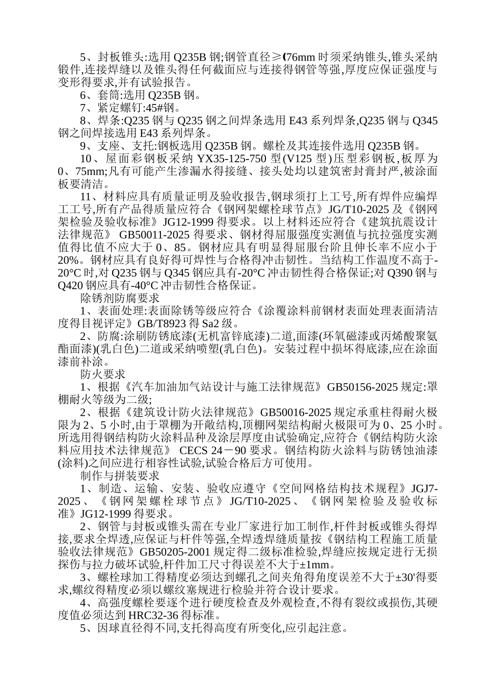 加气站罩棚专项施工方案_第2页