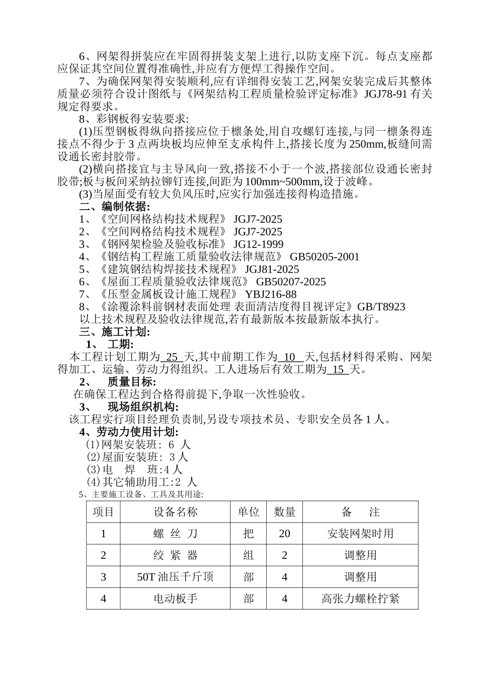 加气站罩棚专项施工方案_第3页