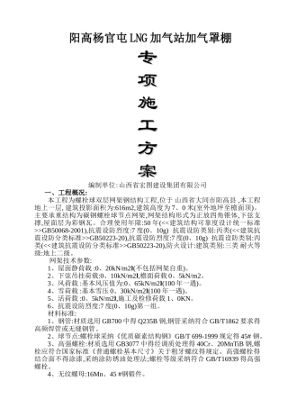 加气站罩棚专项施工方案